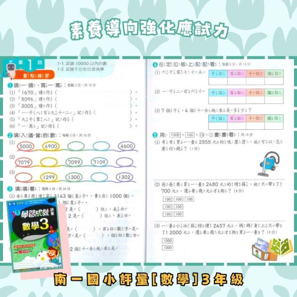 【預購】南一國小 114上｜【國小評量】學習成就評量｜國小1~6年級｜國語/數學/生活/自然/社會｜附練習簿/解答 南一國小115上,學習成就評量,國小評量,國語評量,數學評量,生活評量,自然評量,社會評量,練習簿,附解答
