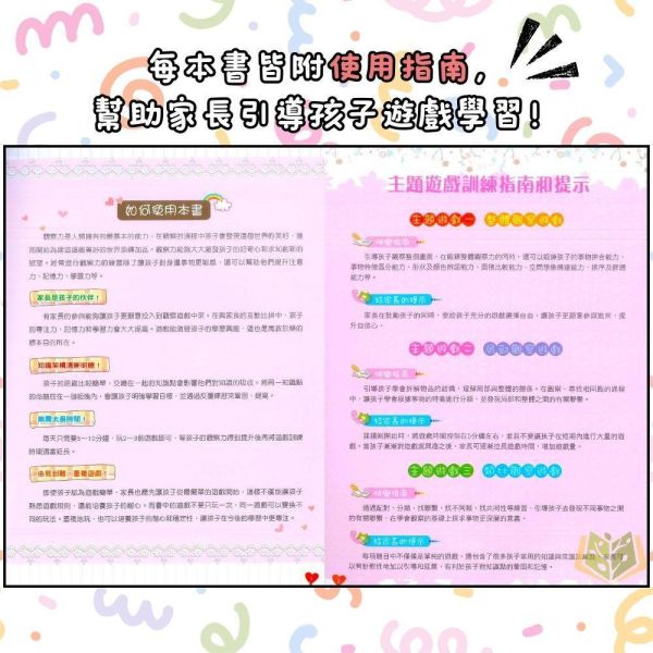 京采幼兒【學前訓練500題】觀察力/思維力/記憶力｜基礎篇/進階篇/挑戰篇/高手篇 3~6歲 附解答【學齡前教材】 專注力訓練、幼兒專注力、觀察力遊戲、記憶力訓練、幼兒教材、親子共玩、思維訓練、啟蒙書、3-6歲、幼兒園教材
