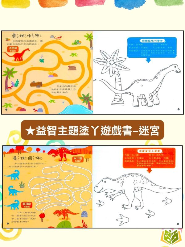 京采幼兒 恐龍星球【益智主題塗ㄚ遊戲書】1~4冊 找一找/數一數/迷宮/連一連【學齡前教材】 恐龍益智書、幼兒遊戲書、3-6歲、學前邏輯、恐龍知識、著色本、動手動腦、親子共玩、幼兒啟蒙、專注力訓練、學前教材