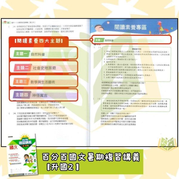 國中暑假先修｜南一國中 百分百暑假複習講義 1-2冊 國文／英語／數學 升國二（附解答） 國中先修,暑假複習,升國二,南一教材,百分百講義,國文英語數學,附解答,國中複習,暑假練習本,學習提升