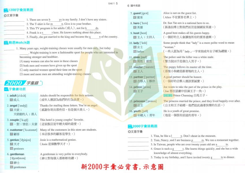 康軒國中 搶分王 新2000字彙必背書 新必學文法【國中英語輔材】 