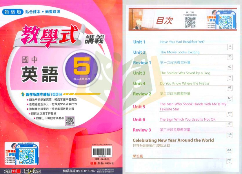 翰林國中 講義 教學式講義 114上 國中1~3年級 國文 英語 數學 自然 地理 歷史 公民 附解答 