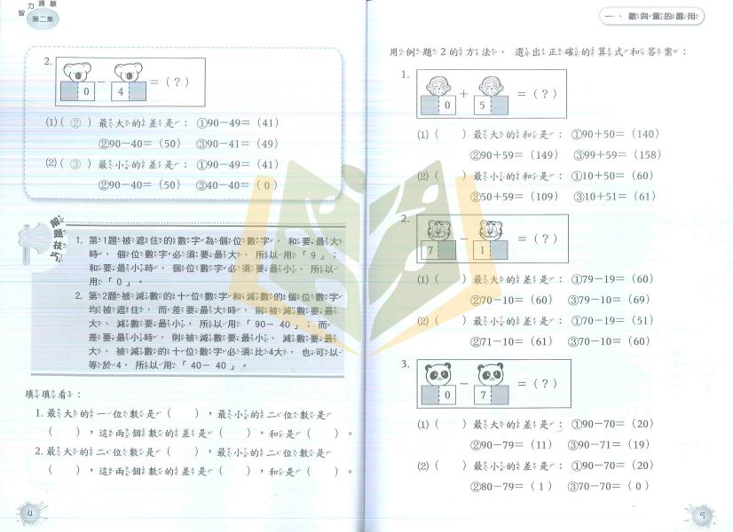 百世國小 升國小資優班教材 智力測驗 1~3集【升國小資優班教材】 