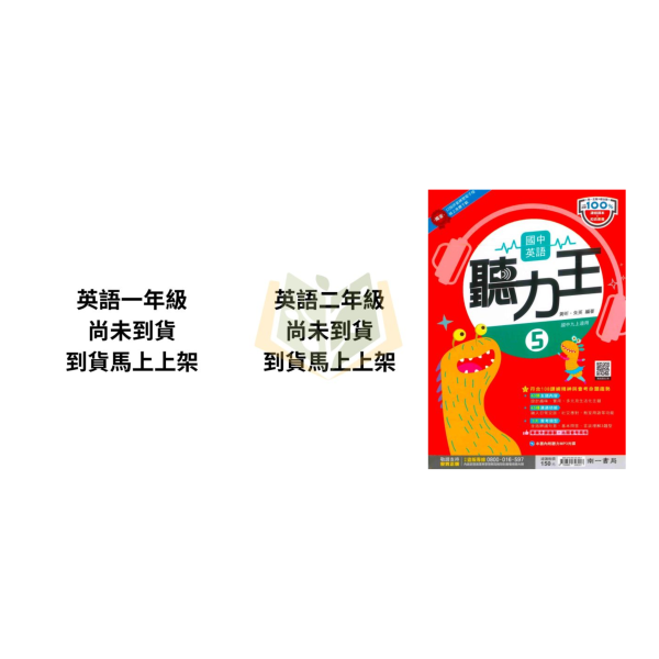 南一國中 聽力王 114上 國中1~3年級 英語 附解答 
