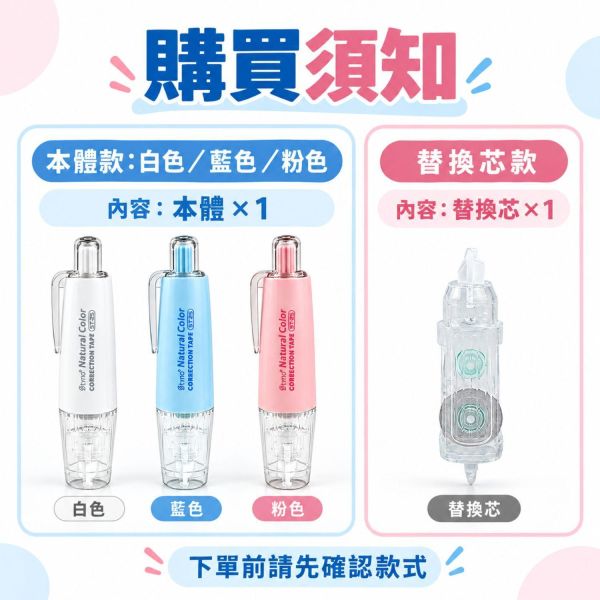 【按壓式修正帶】｜按動修正帶 靜音修正帶 可替換芯修正帶 替芯式修正帶 迷你修正帶 小巧修正帶 便攜修正帶 立可帶錯字修正 筆記修改 學生文具 辦公文具 學習用品 開學必備｜【文具】【大方書局】 按壓式修正帶,按動修正帶,靜音修正帶,可替換芯修正帶,替芯式修正帶,迷你修正帶,便攜修正帶,立可帶,錯字修正,筆記修改,學生文具,辦公文具,開學必備