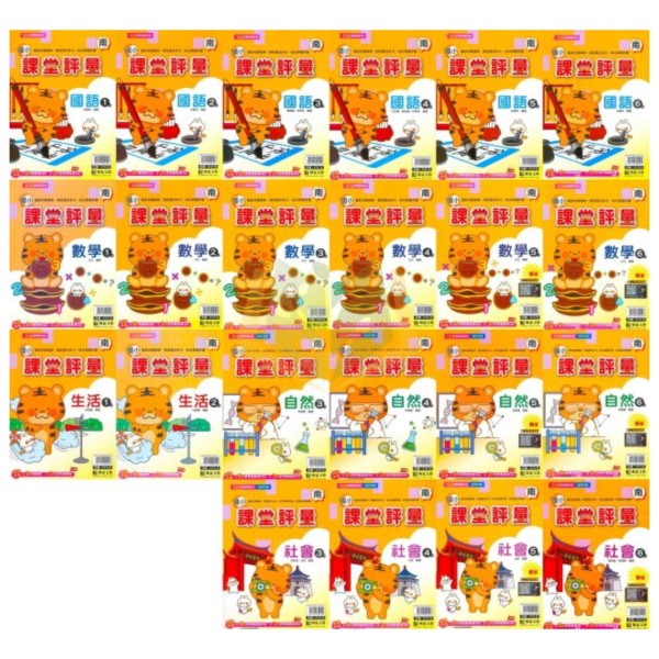 明霖國小 115上｜【課堂評量】國小評量｜適用南一版｜國小1~6年級｜國語/數學/生活/自然/社會｜附解答＋5回月考複習卷＋1回全冊複習卷 明霖國小115上,課堂評量,南一版,國小評量,國語評量,數學評量,生活評量,自然評量,社會評量,月考複習卷,全冊複習卷,附解答