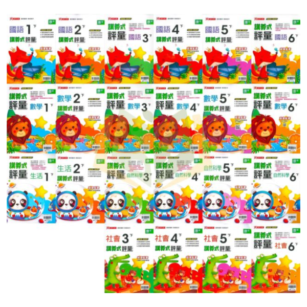 鼎甲國小 114下《講義式評量》適用康軒 國小1~6年級｜國語/數學/生活/自然/社會｜附解答+5回月考複習卷｜ 114下, 鼎甲, 國小評量, 講義式評量, 康軒版, 國語, 數學, 自然, 社會, 生活, 附解答, 月考複習卷, 條列重點, 補習班教材, 課後練習