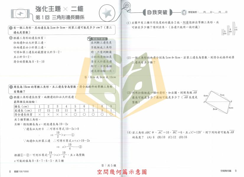 南一國小 超越盃 數學關鍵128題 應用解題篇 空間幾何篇 數與推理篇 附解答【升國中/私中教材】 