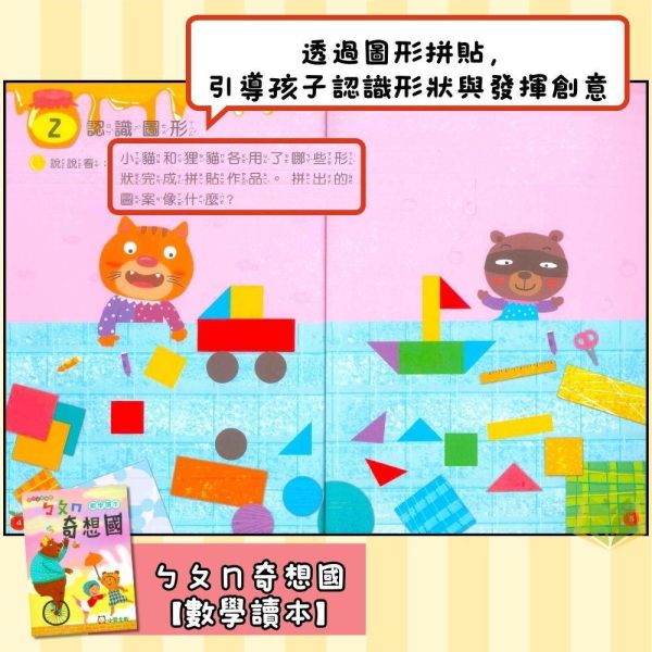 小一暑假先修｜小霖文教／明霖幼教 ㄅㄆㄇ奇想國套書（含CD）｜國語數學評量（無解答） 