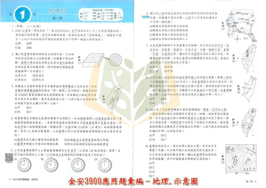 115會考 金安國中 3900應用題彙編/五合一關鍵重點彙整 國文 英語 數學 自然 理化地科 地理 歷史 公民 附解答【套書】【國中會考】 115會考、金安國中、3900應用題彙編、五合一關鍵重點、會考總複習、國中會考套書、國英數自然社會、全科複習講義、國中會考衝刺、附解答、歷屆試題、模擬考必備、國三生用書。