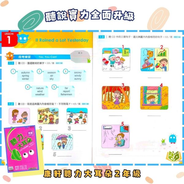 【聽力大耳朵/聽力特快車/聽力王】114下 國中英語聽力書+CD 國中7 ~9年級｜康軒/翰林/南一｜附解答 國中英語聽力書, 聽力大耳朵, 聽力特快車, 聽力王, 國一英語聽力, 國二英語聽力, 國三英語聽力, 康軒英語, 翰林英語, 南一英語, 英語聽力練習, 英語聽力教材