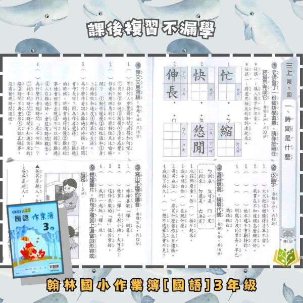 翰林國小 114下 作業簿《學生用/教師用》國小1~6年級 國語 數學 生活 自然 社會 翰林課堂練習、114下、國小學生用教材、教師用解答、國語、數學、自然、社會、生活、國小1~6年級