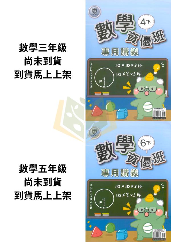 良品國小 114下 最新版 國小講義《資優班專用講義》適用康軒/翰林/南一 國小3~6年級  數學  附解答 114上, 114上.良品, 國小講義, 資優班講義, 高難度講義, 數學, 國小3~6年級, 康軒, 翰林, 南一, 附解答, 補習班教材, 安親班專用, 條列重點