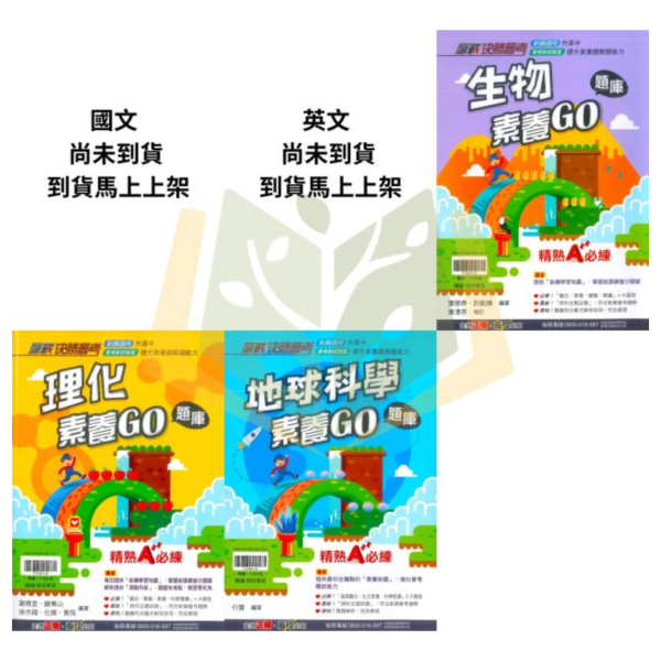 116國中會考 翰林【贏戰決勝會考】全科模擬試題精編｜國文文意判讀/英語題組總匯/生物/理化/地球科學素養GO題庫 附解答 國中會考,116會考,翰林國中,贏戰決勝會考,模擬試題,國文文意判讀,英語題組,生物素養題庫,地球科學題庫,附解答,會考複習