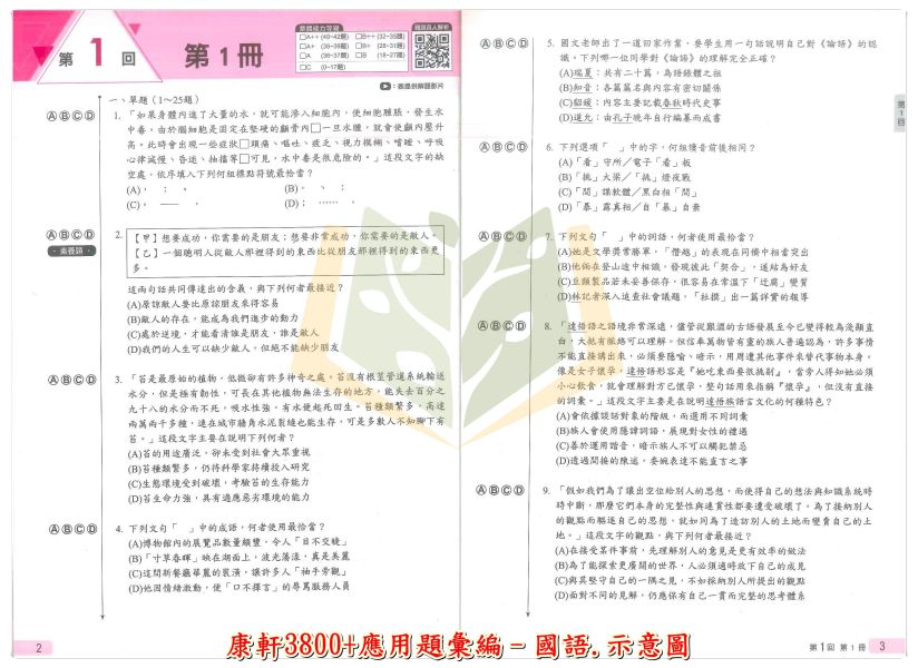 115會考 康軒國中 3800+應用題彙編 國文 英語 數學 自然 社會 附解答【套書】【國中會考】 國中會考、康軒3800+應用題、115會考、國英數自然社、模擬試題、素養題、附解答、影音解析、會考複習、全科練習