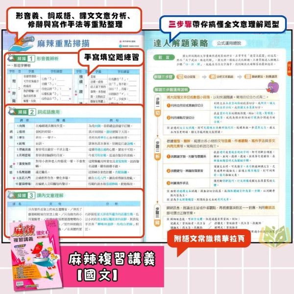 會考推薦 116國中會考 康軒 【麻辣】複習講義 ｜國文/英語/數學/生物/理化/地科/地理/歷史/公民｜ 附解答【國中會考】 116會考 康軒 麻辣 複習講義 國文 英語 數學 生物 理化 地科 地理 歷史 公民 教學影片 解題影片 學力e評量 附解答 素養題 國中會考