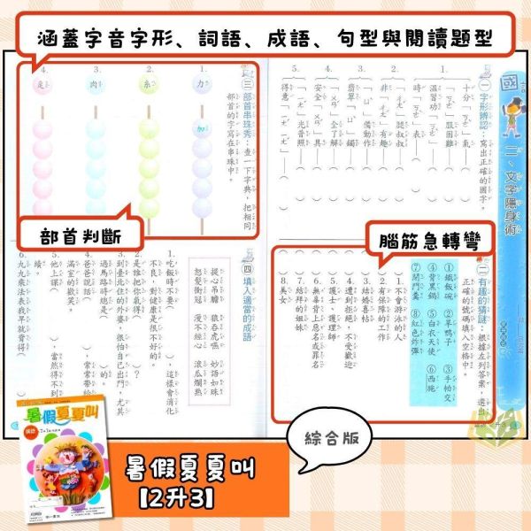 國小暑假先修｜南一國小 一起FUN暑假／暑假夏夏叫 1-6年級（附解答） 暑假作業,暑假教材,國小複習,升年級先修,國語數學,自然社會,暑假練習本,國小教材,學期銜接,綜合教材