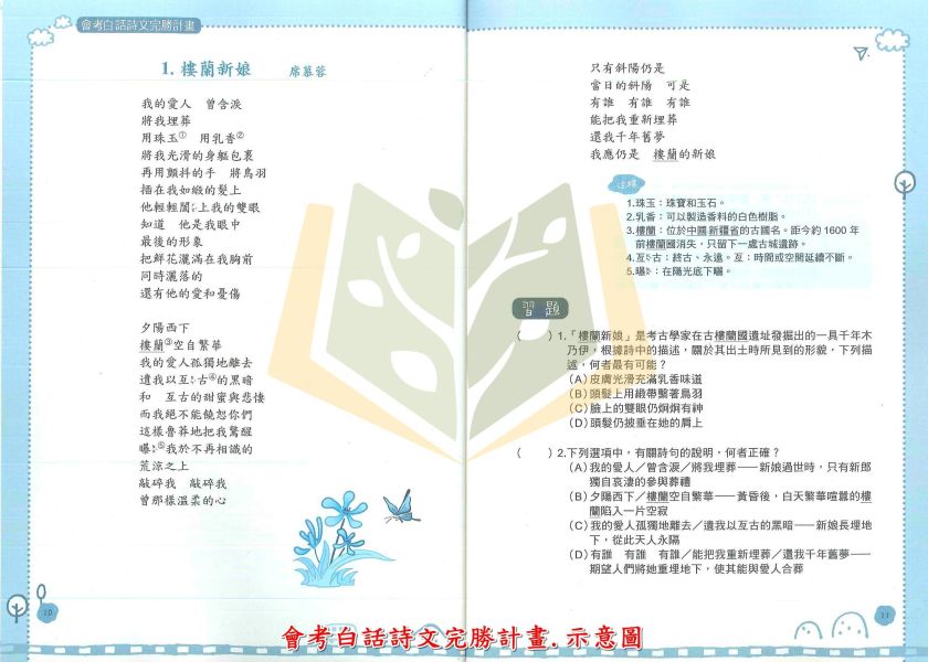 螢火蟲國中 會考完勝計畫【形音義/形音義檢測卷/成語詞語/成語詞語檢測卷/白話詩文/文言文/作文/素養作文突圍/閱讀素養解題全攻略】國中 7 8 9 年級｜附解答｜【國中國文輔材】 