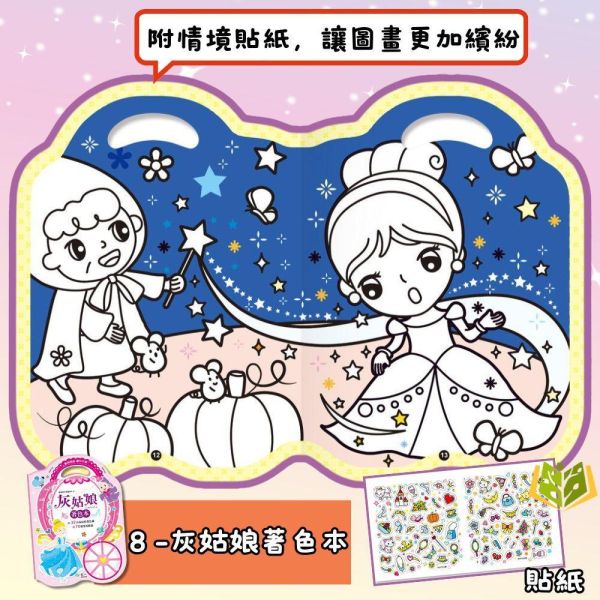 世一幼兒【愛畫畫手提著色本】1~11集 1~6歲｜【學齡前教材】 幼兒塗鴉、娃娃著色本、學齡前教材、幼兒創意、顏色認知、圖象認知、專注力培養、附注音、快樂塗鴉、幼兒手作、3歲以上、圖畫書、創意學習