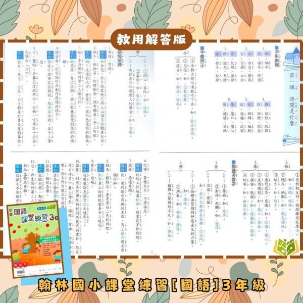 翰林國小 114下 課堂練習《學生用/教師用》國小1~6年級 國語 數學 生活 自然 社會 翰林課堂練習、114下、國小學生用教材、教師用解答、國語、數學、自然、社會、生活、國小1~6年級