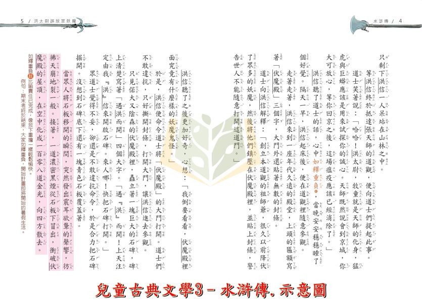 聚光文創 兒童古典文學1~6集 三國演義 紅樓夢 水滸傳 西遊記 封神榜【圖書】 