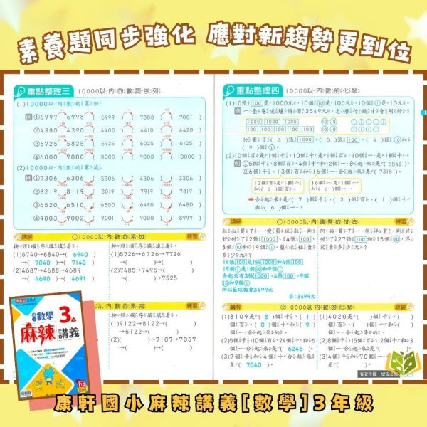 【麻辣講義/小無敵/點線面】國小數學講義 康軒/翰林/南一 114上 國小3~6年級｜附解答 高難度題型｜ 