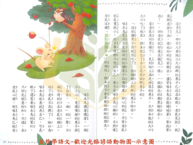 聚光文創【歡迎光臨，諺語動物園】專家帶讀 自然學語文 兒童讀本 諺語童話書 自然生態 語文教育 本土語言 親聲解說 閱讀素養 中低年級 親子共讀 課外讀物 ｜【圖書】【大方書局】 聚光文創,歡迎光臨諺語動物園,諺語童話書,兒童讀本,自然學語文,自然生態,語文教育,本土語言,閱讀素養,中低年級,親子共讀,課外讀物