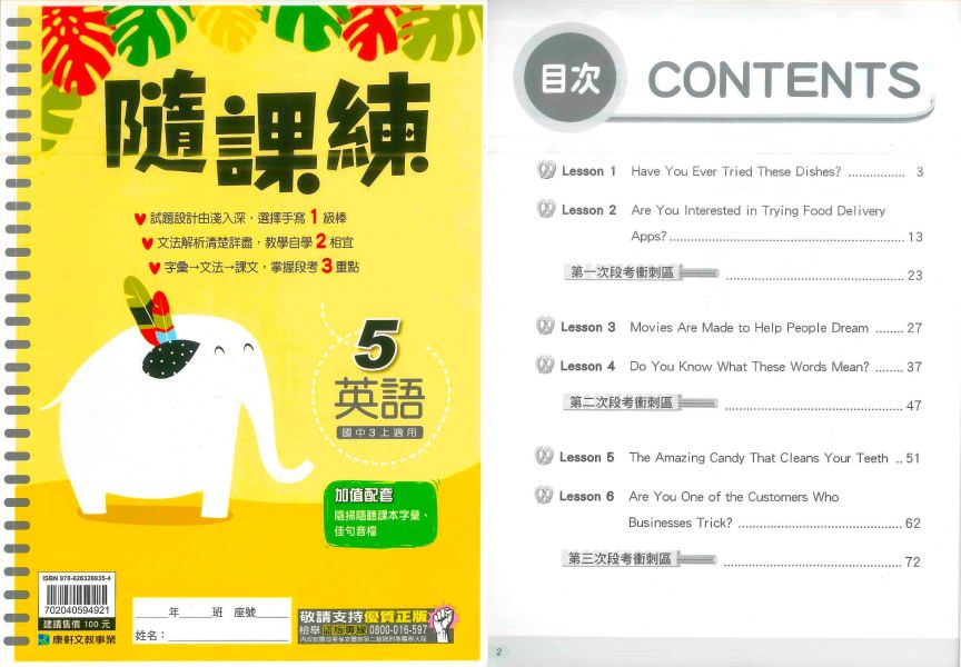 康軒國中 隨課練 114上 國中1~3年級 國文 英語 數學 自然 附解答 