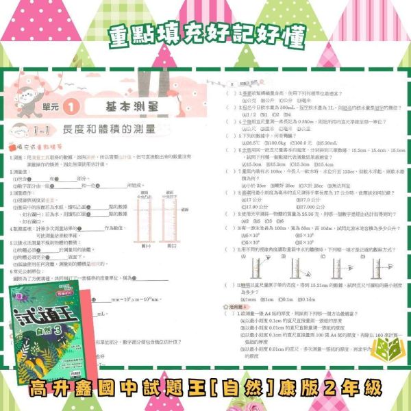高升鑫國中【試題王/EASY薄講義/台ONE】薄講義 國中評量 115上 國中7~9年級｜英語/自然｜適用康軒/翰林/南一｜附解答 高昇鑫薄講義、試題王、EASY薄講義、台ONE、115上、國中7-9年級、英語自然、三版適用、附解答、國中評量