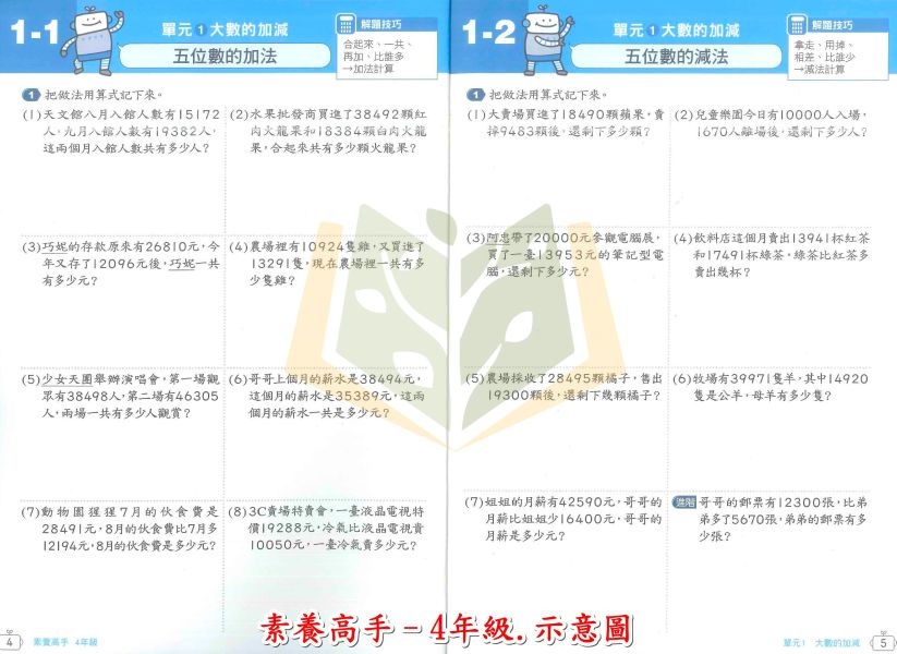 康軒國小 素養高手 國小數學 3~6年級 附解答【 國小數學輔材】 