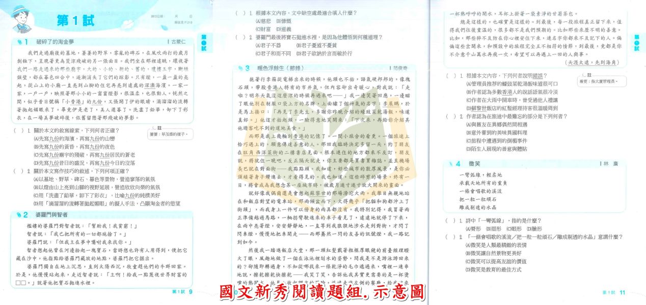 翰林國中 國文閱讀題組300篇 國文新秀閱讀題組 科普與人文閱讀題組【國中國文輔材】 