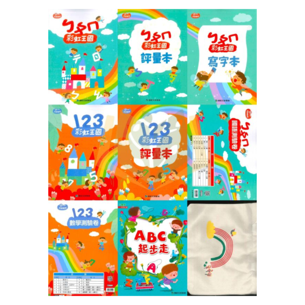 升小一暑假先修｜小康軒幼兒 彩虹王國｜國語/數學（無解答） 