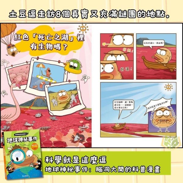 京采國小【科學就是這麼逗】腦洞大開的科普漫畫1~4冊｜不可思議的人體/地球神秘事件/宇宙超有料/改變生活的黑科技【圖書】 科普漫畫、小學生科學、科學啟蒙、趣味科學、生活科學、宇宙科技、親子共讀、科學素養、科普入門、漫畫學科學