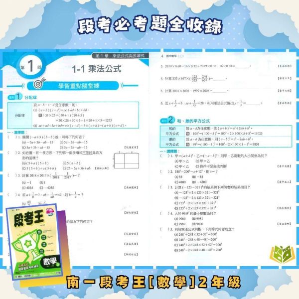 考前刷題首選【段考王】國中評量 115上 國中7~9年級｜國文/英語/數學/自然/地理/歷史/公民｜康軒/翰林/南一｜附解答 段考王, 國中評量, 國一, 國二, 國三, 南一, 國文, 英語, 數學, 自然, 地理, 歷史, 公民, 附解答, 試題練習, 題庫, 加強練習, 課後練習, 115上
