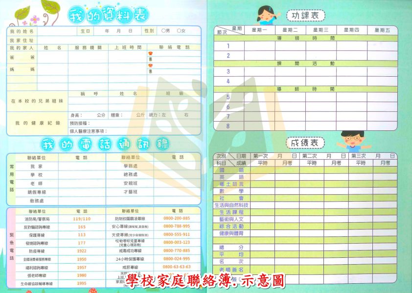 國小學校家庭聯絡簿 英文親師聯絡簿【16K】 