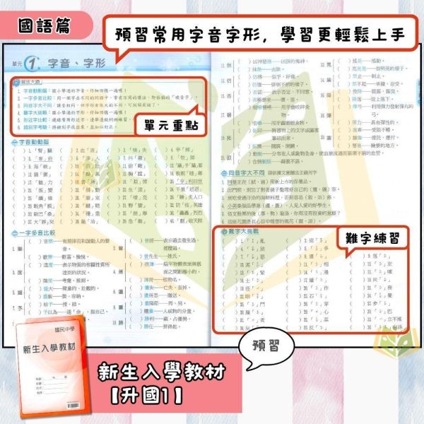國中暑假先修｜翰林國中 大滿貫先修輕鬆學 英語／數學 新生入學教材 升國一（附解答） 國中先修,升國一,翰林教材,英語數學,新生入學,暑假教材,國中銜接,附解答,基礎學習,暑假練習本