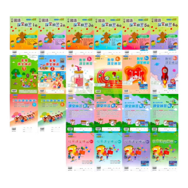 翰林國小 114下 課堂練習《學生用/教師用》國小1~6年級 國語 數學 生活 自然 社會 翰林課堂練習、114下、國小學生用教材、教師用解答、國語、數學、自然、社會、生活、國小1~6年級