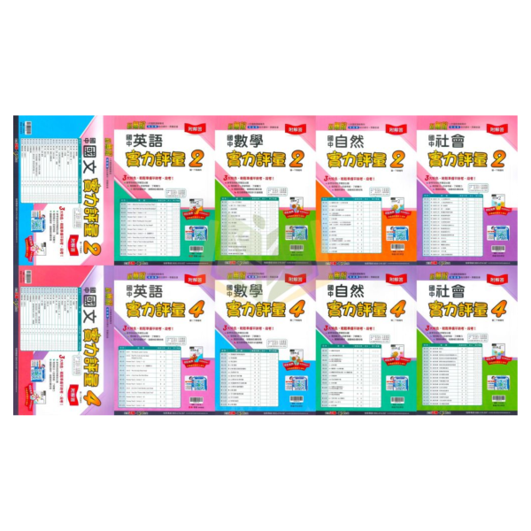 考前刷題首選【國中測驗卷/超群學習評量/直說測驗卷】國中考卷 114下 國中7~8年級｜國文/英語/數學/自然/社會 雙面試題｜康軒/翰林/南一｜附解答 國中測驗卷, 超群學習評量, 直說測驗卷, 國一, 國二, 國文, 英語, 數學, 自然, 雙面試題, 附解答, 可撕式, 段考模擬, 康軒, 翰林, 南一, 入門款