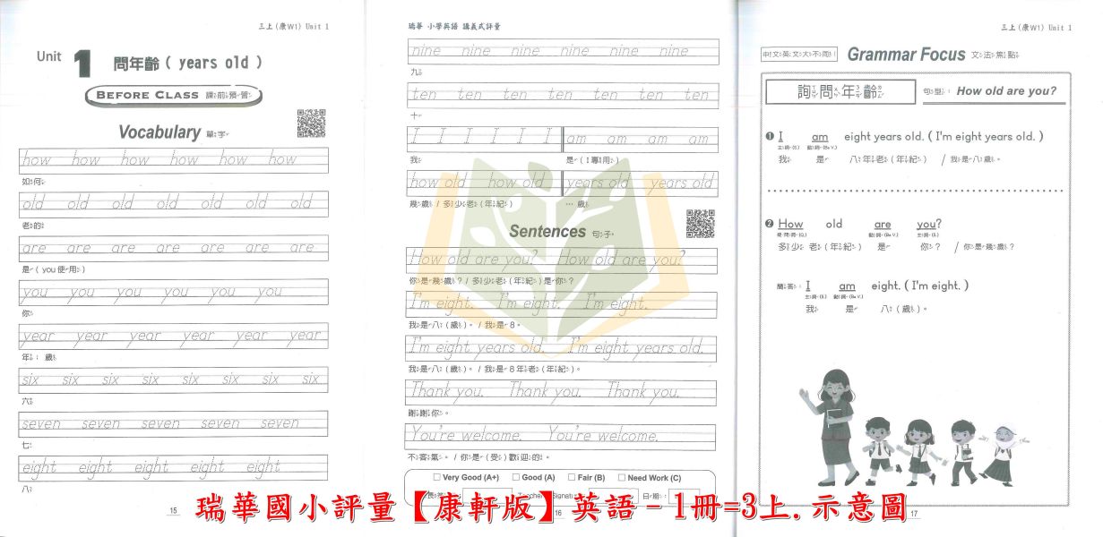 瑞華國小 國小英語講義式評量 適用康軒 翰林 何嘉仁 114上 113下 國小英語 1~6年級 附解答 