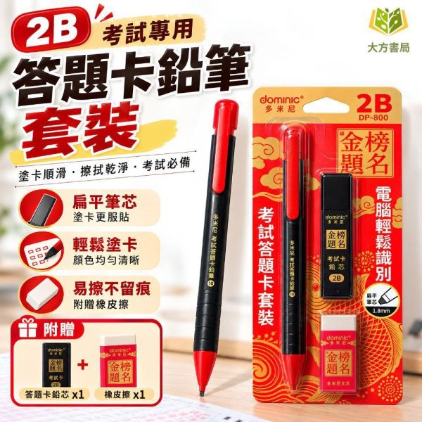 【2B考試文具組】｜考試文具套裝 2B鉛筆 2B塗卡筆 劃卡鉛筆 電腦閱卷筆 考試專用筆 學生文具組 考試鉛筆 塗卡鉛筆 會考文具 國中會考大考必備 考試用品 考生必備文具套組 學生文具 學習用品 開學必備｜【文具】【大方書局】 2B考試文具組,2B鉛筆,2B塗卡筆,劃卡鉛筆,塗卡鉛筆,電腦閱卷筆,考試文具套裝,國中會考文具,考試專用筆,學生文具組,考試用品,開學必備