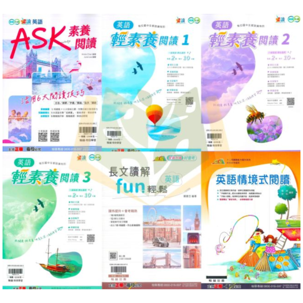 翰林國中 英語ASK素養閱讀 英語輕素養閱讀1~3 英語長文讀解FUN輕鬆 英語情境式閱讀 附解答【國中英語輔材】 