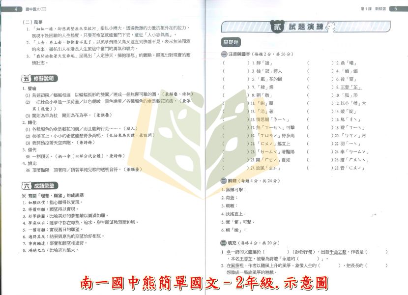南一國中 114上 最新版 國中講義《熊簡單》國一 國二 國三 7 8 9年級 國文 英語 數學 自然 地理 歷史 公民 附解答 南一國中講義, 熊簡單講義, 國中講義114上, 國文講義, 英語講義, 數學講義, 自然講義, 地理歷史公民, 國一國二國三教材, 國中補充講義