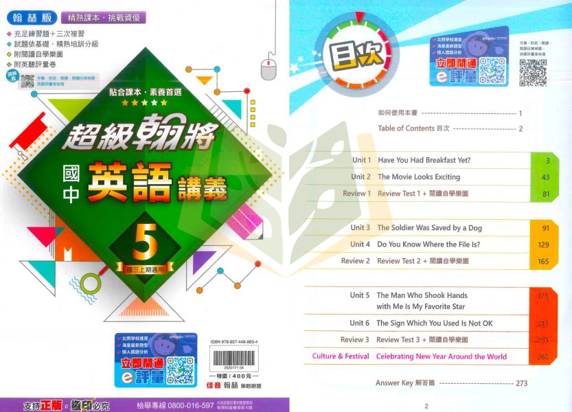 翰林國中 講義 超級翰將 114上 國中1~3年級 國文 英語 數學 自然 附解答 