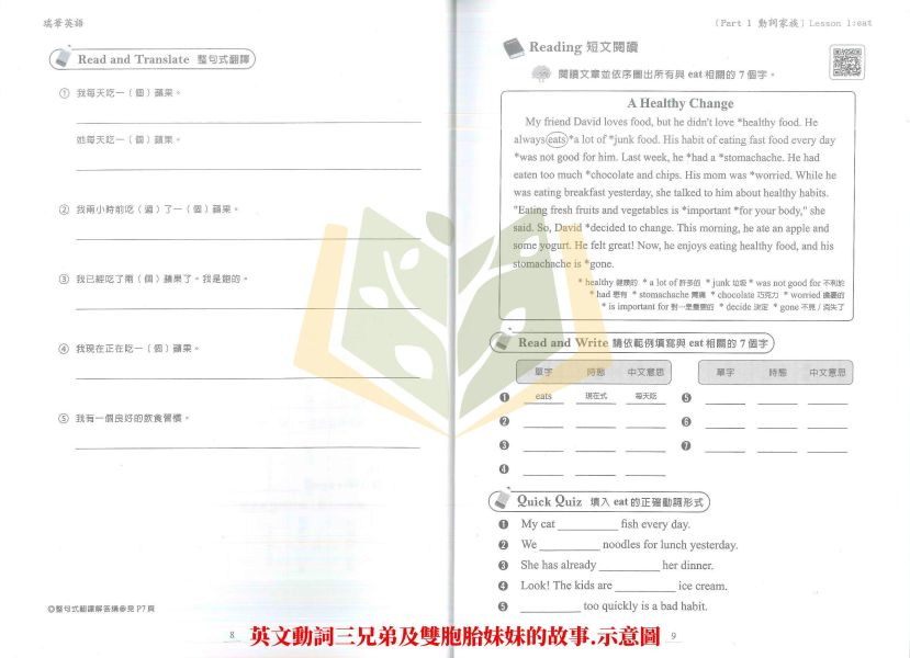 瑞華國中 英文總複習【AI總複習2600單字/英文動詞】｜附解答｜【國中英語輔材】 
