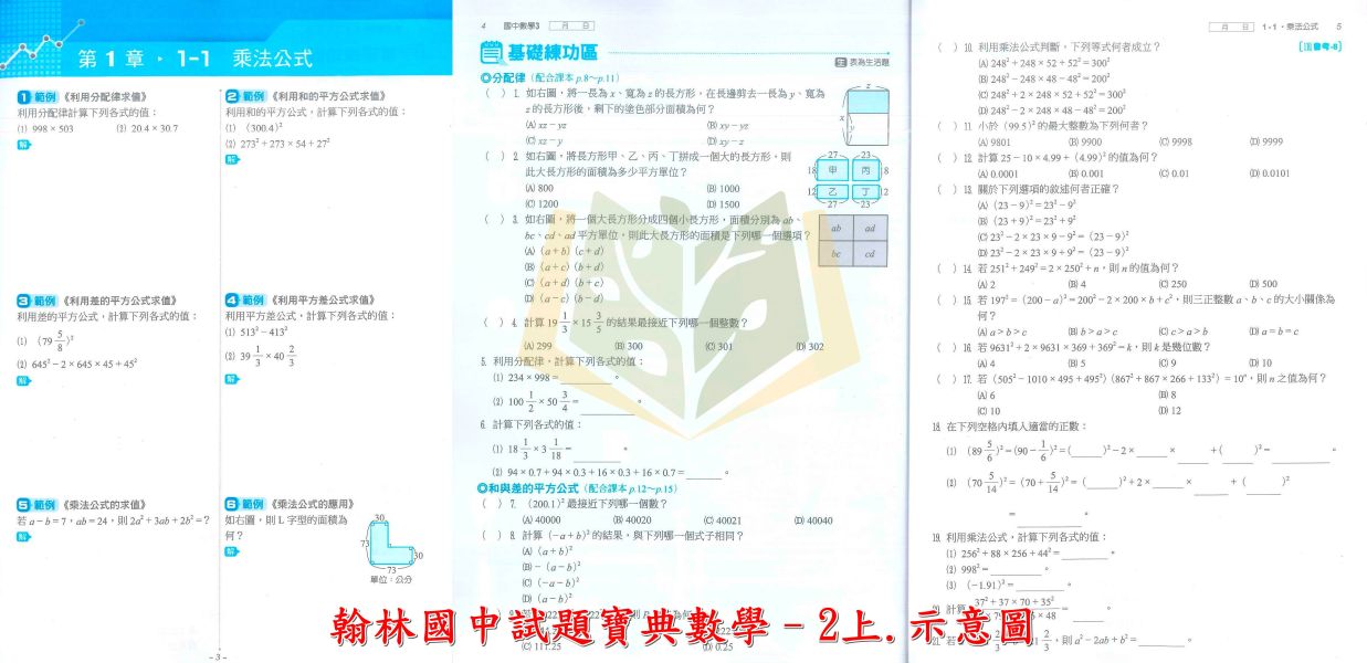 翰林國中 114上 最新版 國中評量《試題寶典》國一 國二 國三 7 8 9年級 國文 英語 數學 自然 地理 歷史 公民 附解答 試題寶典, 國中評量, 國一, 國二, 國三, 康軒, 國文, 英語, 數學, 自然, 地理, 歷史, 公民, 附解答, 試題練習, 題庫, 加強練習, 課後練習, 114上
