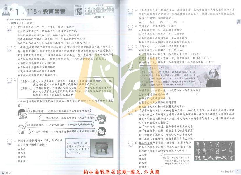 116國中會考 翰林【贏戰 歷屆試題】收錄104~115年 考古題｜國文/英語/數學/自然/社會/套書 附解答【國中會考】 116會考、翰林歷屆試題、國中會考題本、贏戰歷屆試題、國文英數自社、模擬考卷、會考考古題、五科套書、附詳解、會考衝刺