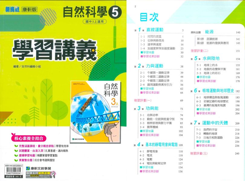 康軒國中 講義 學習講義 114上 國中1~3年級 國文 英語 數學 自然 地理 歷史 公民 附解答 
