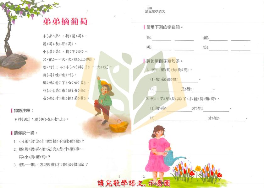 螢火蟲國小【讀兒歌學語文/句子柔軟操】低/中年級 附解答【國小國語輔材】 國語輔材、國小寫作教材、兒歌語文學習、作文練習書、句型練習、低中年級國語、語文素養、閱讀理解、造句學習、國小作文教學