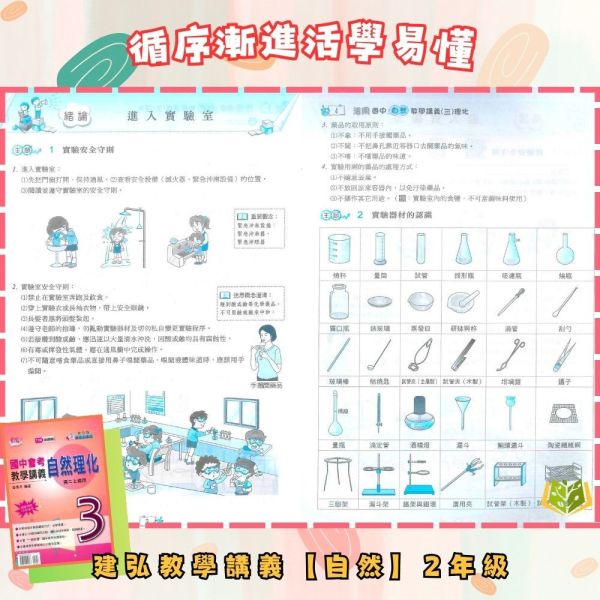建弘國中【活用教學講義/大家做講義】綜合版 進階講義 標準講義 114上 114下 國中7~9年級｜數學/自然/理化 附解答 建弘講義、活用教學、大家做講義、114上114下、國中7-9年級、數學自然理化、三版適用、附解答、國中進階講義、標準講義