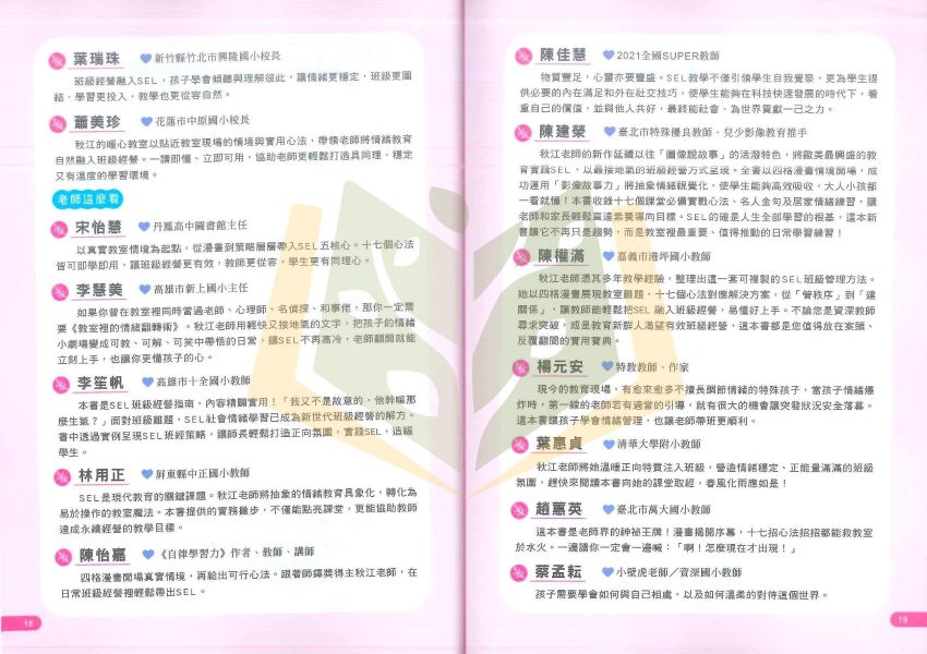 聚光文創【教室裡的情緒翻轉術】SEL高效班級經營實戰心法，讓孩子成為更好的自己｜13-17歲適用｜【圖書】 